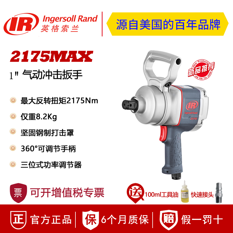 美國英格索蘭2175MAX氣動(dòng)沖擊扳手 2175MAX-6工業(yè)級大風(fēng)炮 風(fēng)扳機(jī)