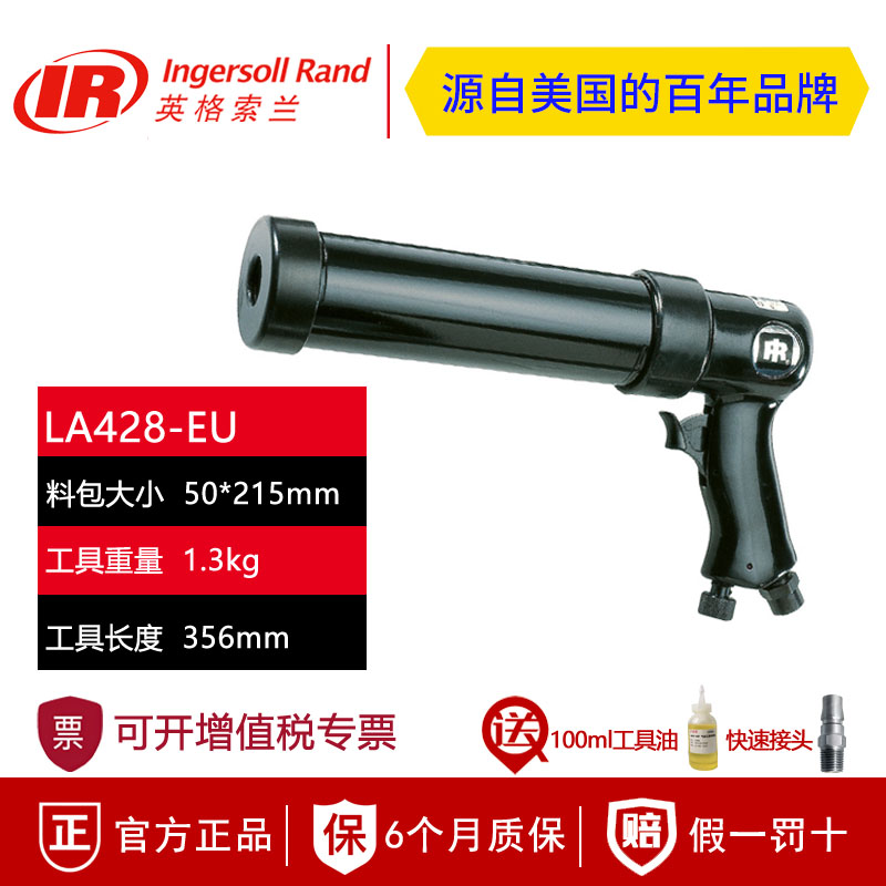 美国英格索兰LA428-EU气动挤胶枪 汽车密封建筑填缝 耐高温IR胶枪