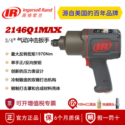 英格索兰2146Q1MAX原厂配件 打击轴 2146叶片 开关2146进气维修包