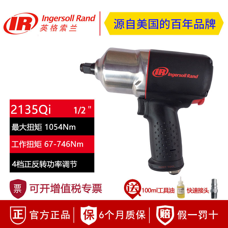 美国英格索兰2135Qi气动冲击扳手 工业级风炮1/2汽修重型拆卸工具