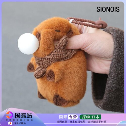 日本SIONOIS水豚毛绒玩具挂件卡皮巴拉书包挂饰公仔吱吱叫钥匙扣