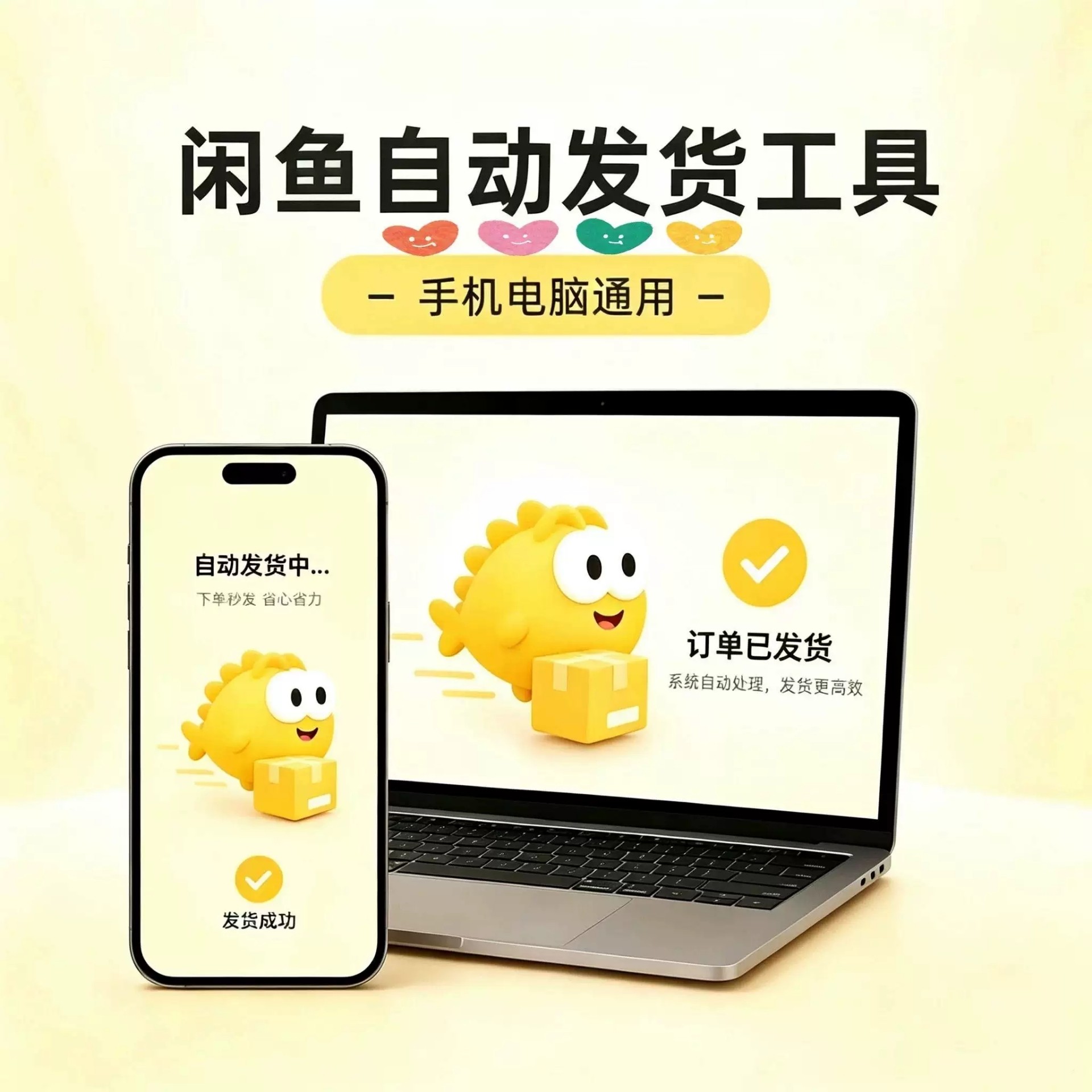免费闲鱼助手自动发货商品上货铺货上架适合虚拟网盘咸鱼运营爆款