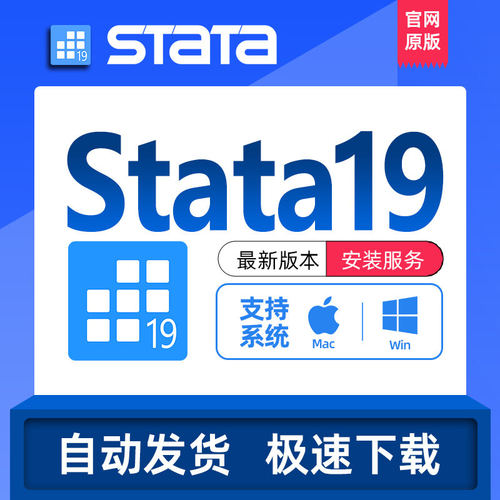 Stata软件中英文版stata安装19 18 17 16 15远程安装WinMac苹果版