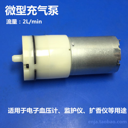 血压计 医疗监护仪 扩香仪 直流微型气泵 370充气泵 12V 全新配件