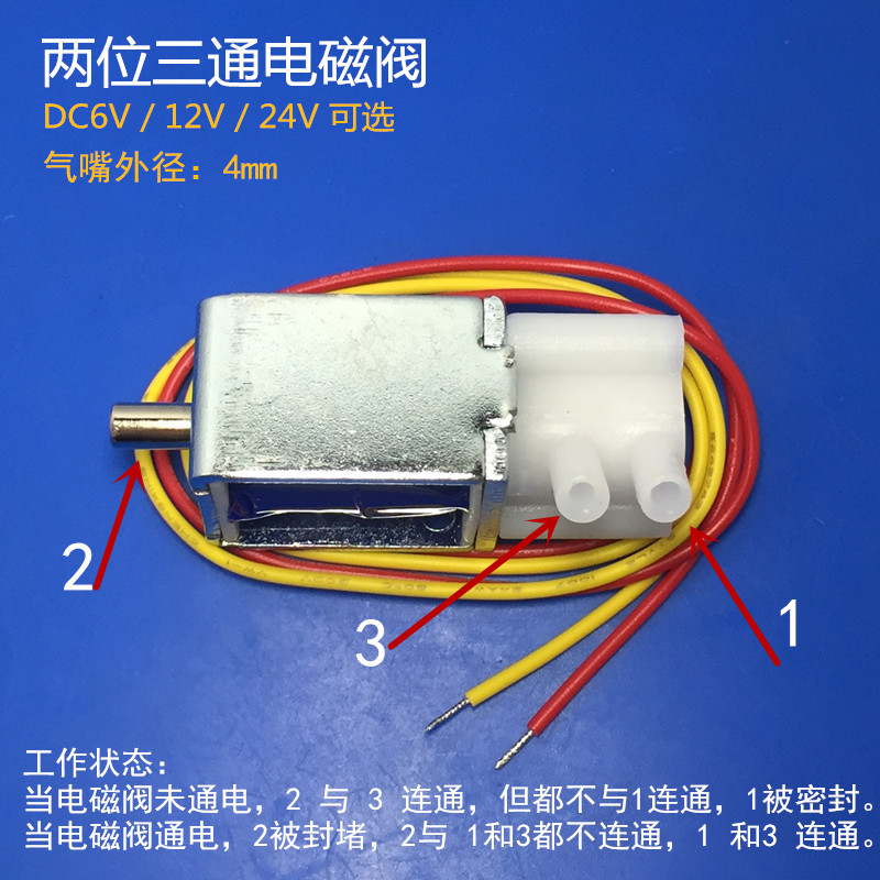 直流DC6V 12V 两位三通微型电磁阀 小型电控气阀 排气泄气放气阀