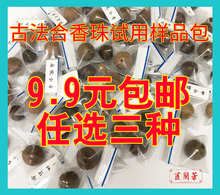 茝兰芳 天然合香珠试用 香珠手串 香丸手持 试闻样品