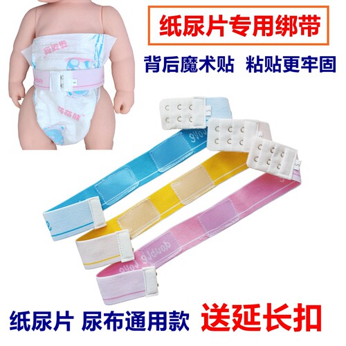婴儿尿布带加宽柔软宝宝可调节