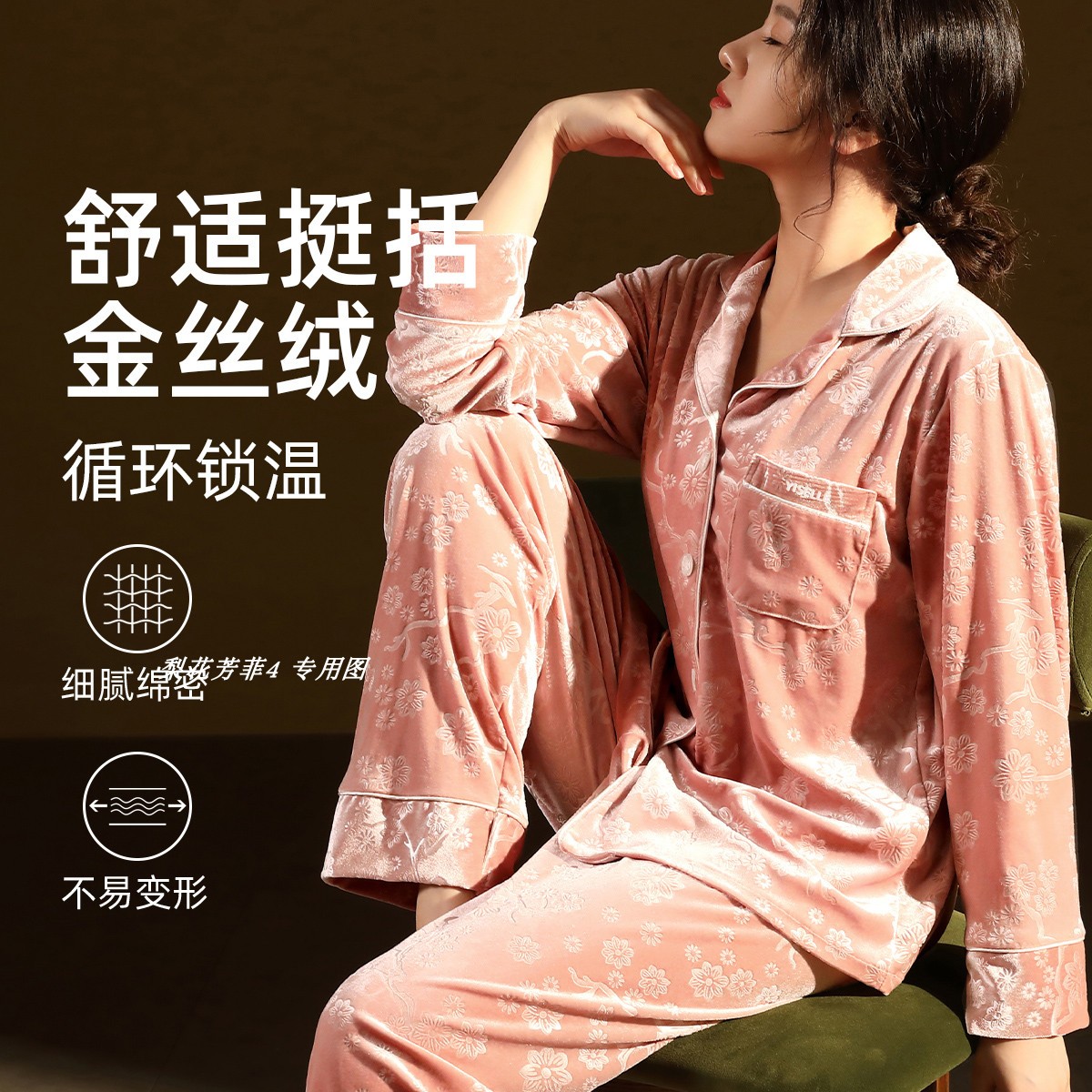 伊丝艾拉1067 秋冬金丝绒保暖长袖睡衣家居服套装 专柜正品