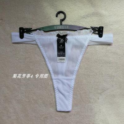 伊丝艾拉性感女丁字裤2557 2598专柜正品