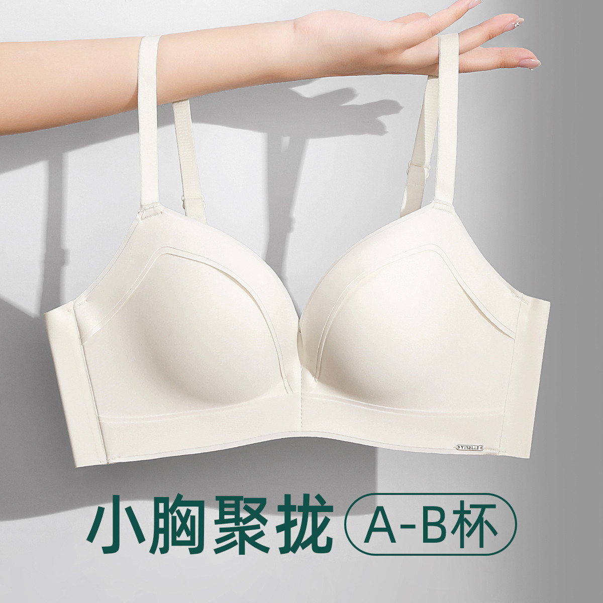 伊丝艾拉886 ab厚杯无钢圈性感无痕舒适小胸文胸 专柜正品