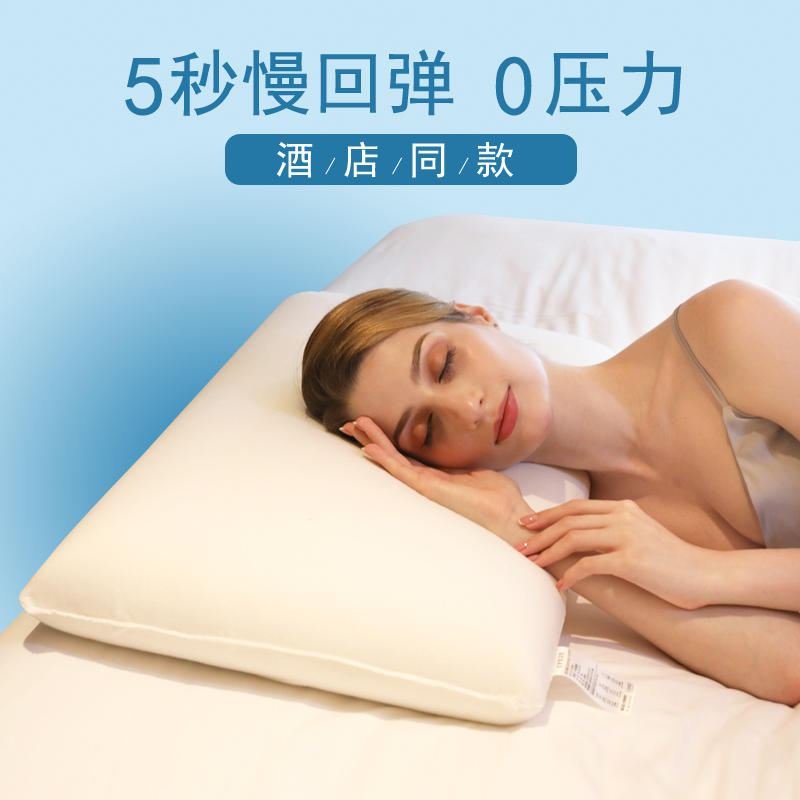 维也纳酒店全季记忆棉零压枕头