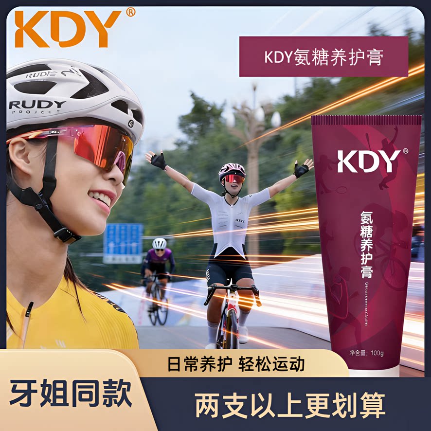 KDY氨糖养护膏自行车运动赛前热身膏护理膏健身登山跑步李思同款