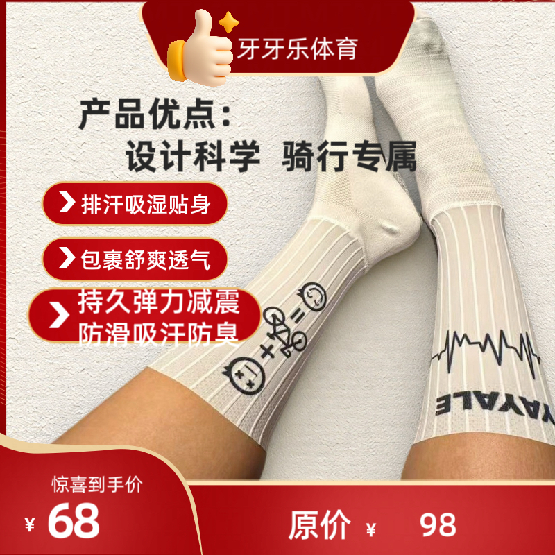 骑行袜男女款破风袜透气吸汗防滑袜子运动袜牙牙乐体育李思签名照