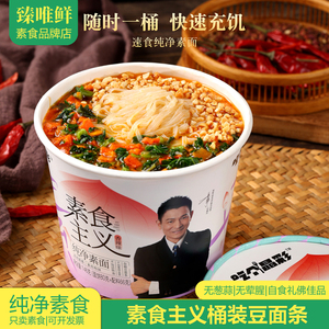 素食主义杂粮豆面速食136g