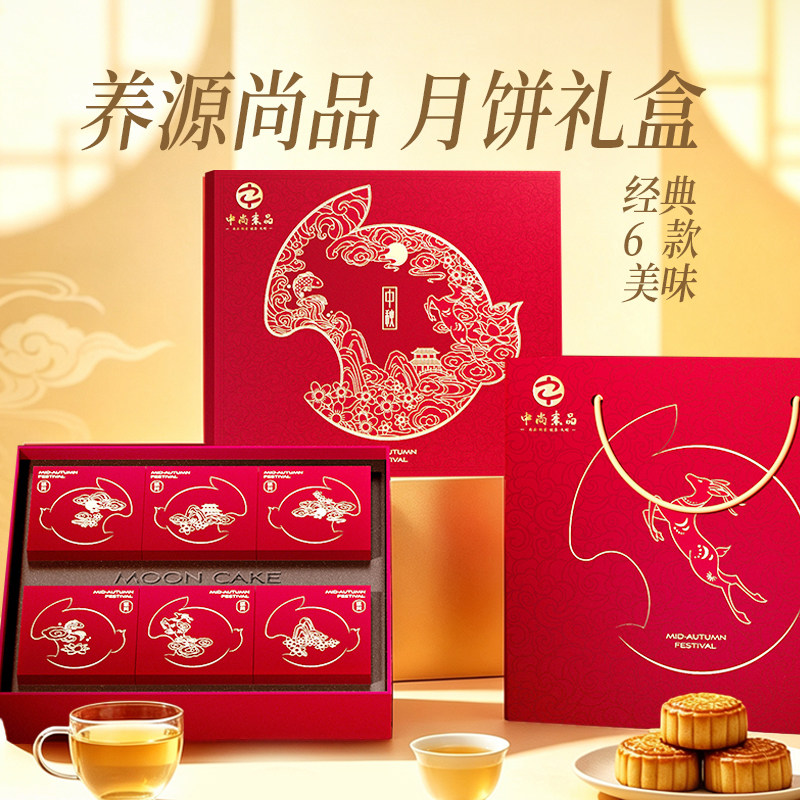 中尚素品纯净素五仁月饼礼盒