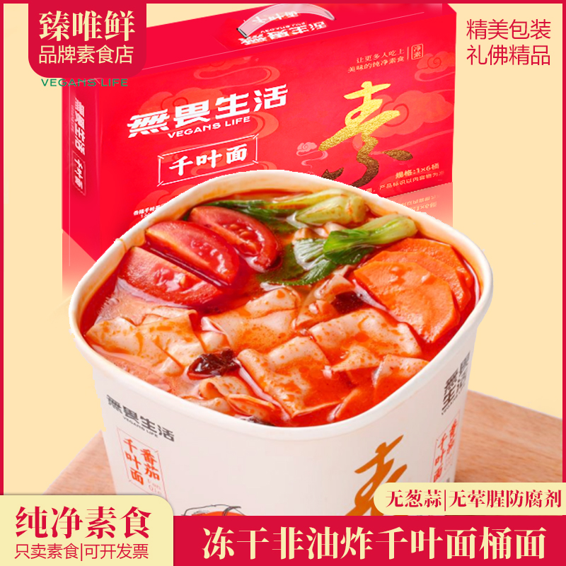 无畏生活千叶面酸辣非油炸方便面