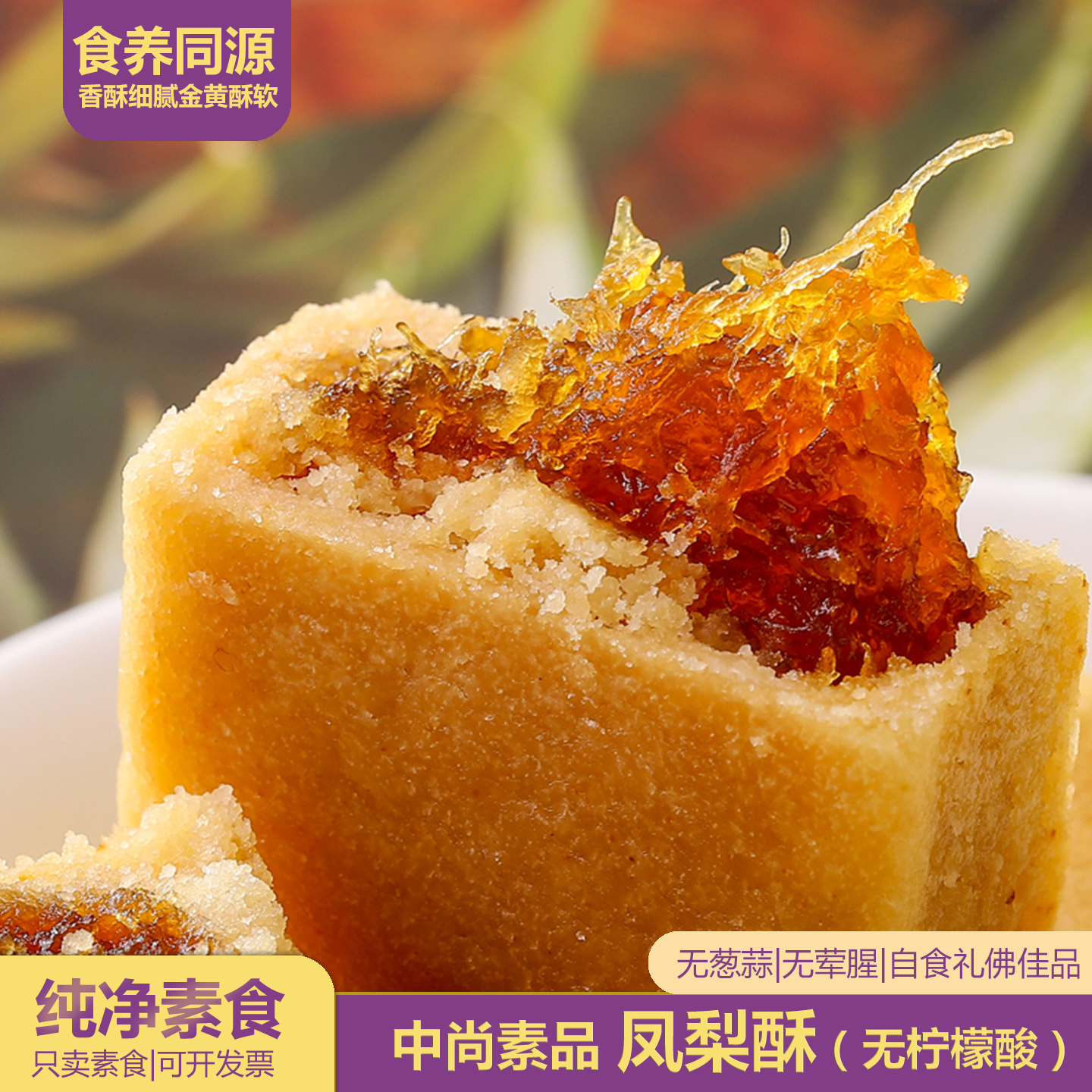 中尚素品凤梨酥养元糕核枣糕鲜花饼食养饼盒装佛家饼下午茶点美味