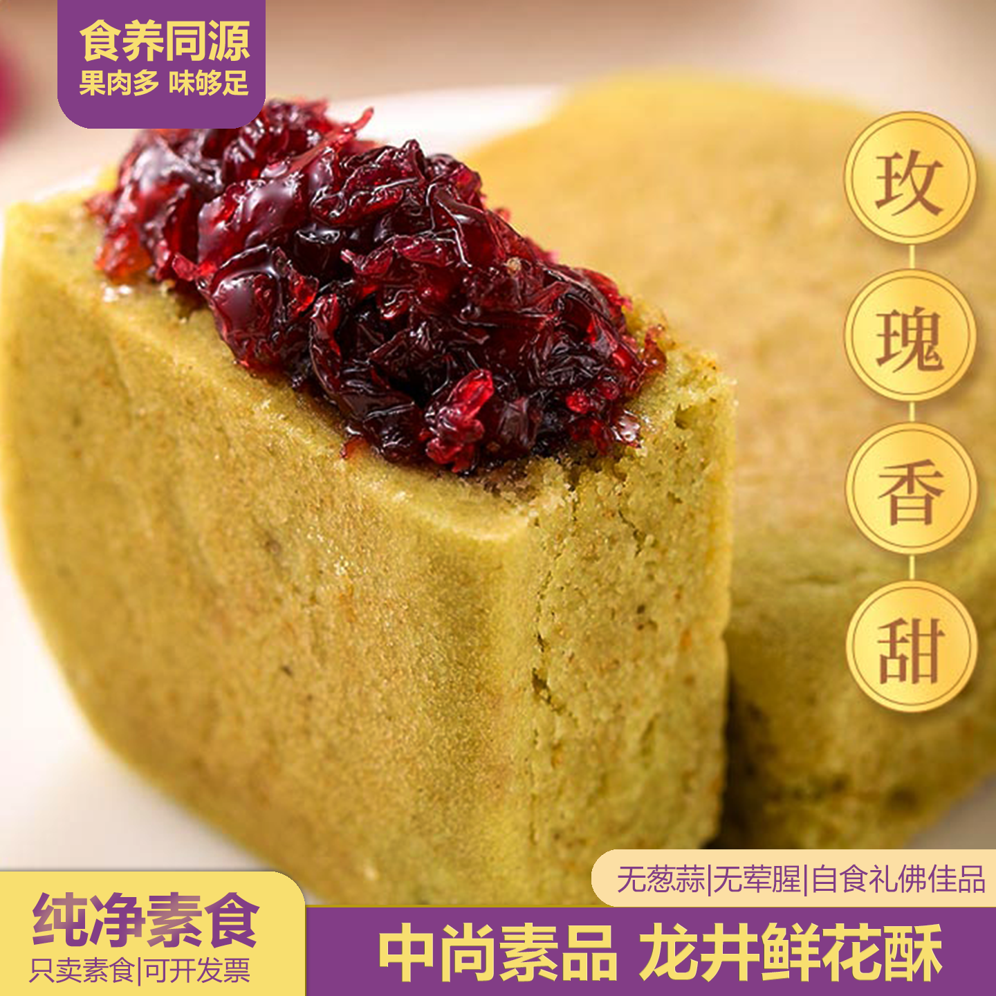 中尚素品龙井鲜花酥核枣糕养元糕鲜花金桔盒装佛家饼下午茶点美味
