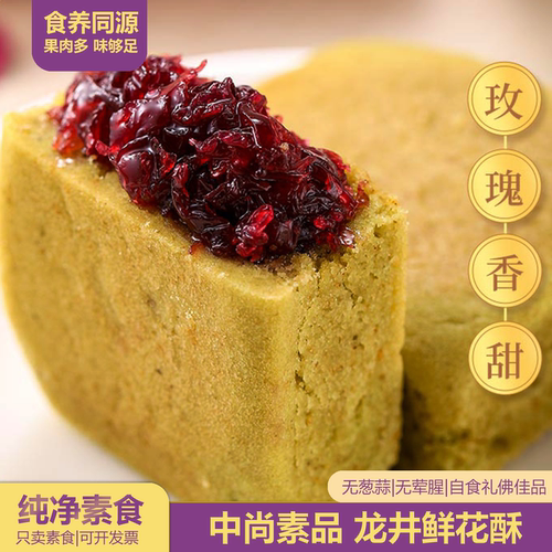 中尚素品龙井鲜花酥核枣糕养元糕鲜花金桔盒装佛家饼下午茶点美味