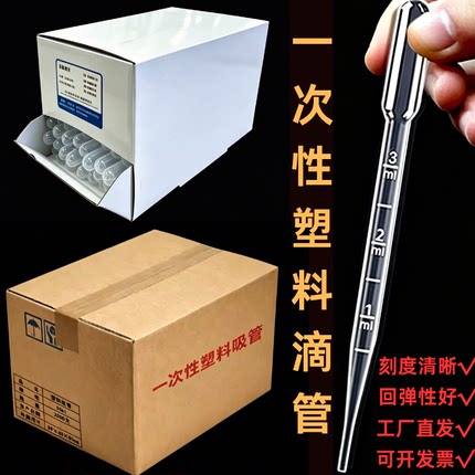 一次性塑料滴管吸管带刻度1ml2ml3ml5ml10ml移液管巴氏独立包装