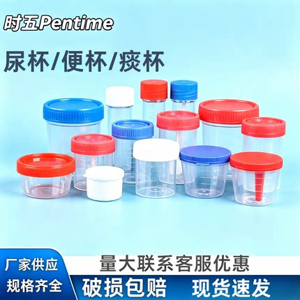 一次性采样杯 大便杯 尿杯 痰杯 25ml 40ml 60ml 120ml 带盖刻度