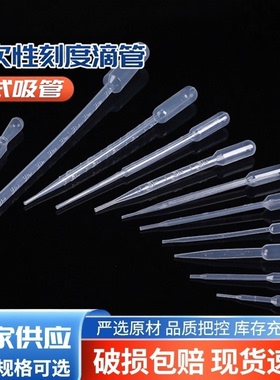 一次性塑料滴管 1ml 2ml 3ml 5ml 10ml 巴氏吸管 带刻度 独立包装