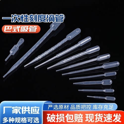 巴氏吸管带刻度一次性塑料吸管