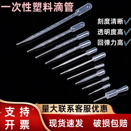一次性巴氏吸管塑料滴管吸管1/2ml3ml5ml10ml塑料滴管带刻度100支