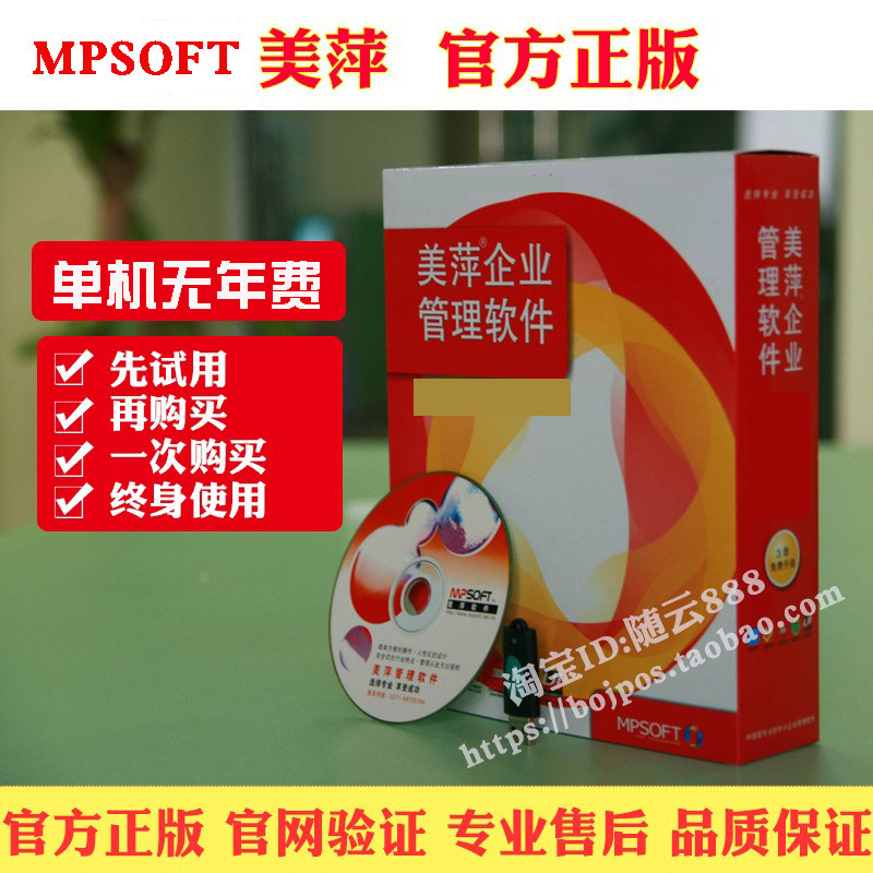 美萍收银管理软件全序列