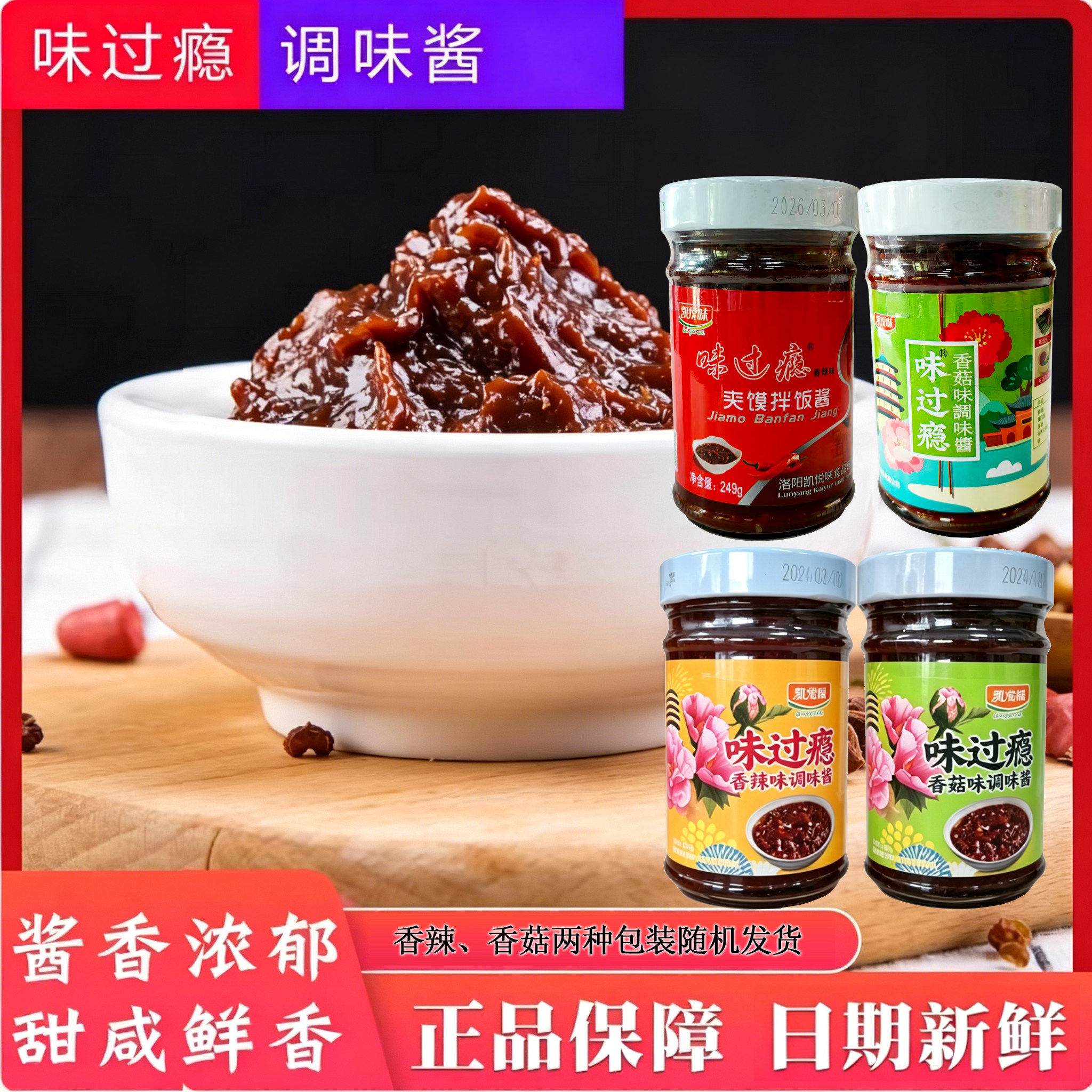 味过瘾调味酱香菇味辣椒味下饭神器开盖即食瓶装酱凯悦味正品