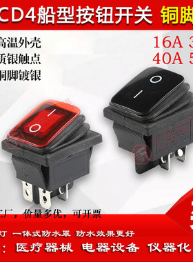 KCD4防水船型开关4脚6脚大电流焊机翘板电源开关16/30A25*31KH02