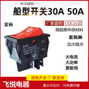 30A电焊机大电流电源大功率翘板KCD4船形开关四脚2挡 4050AKCD2