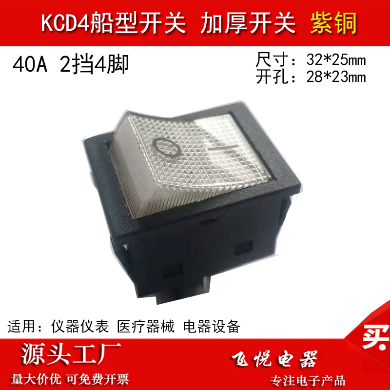 40A带灯白色2档4脚32*25开关配件