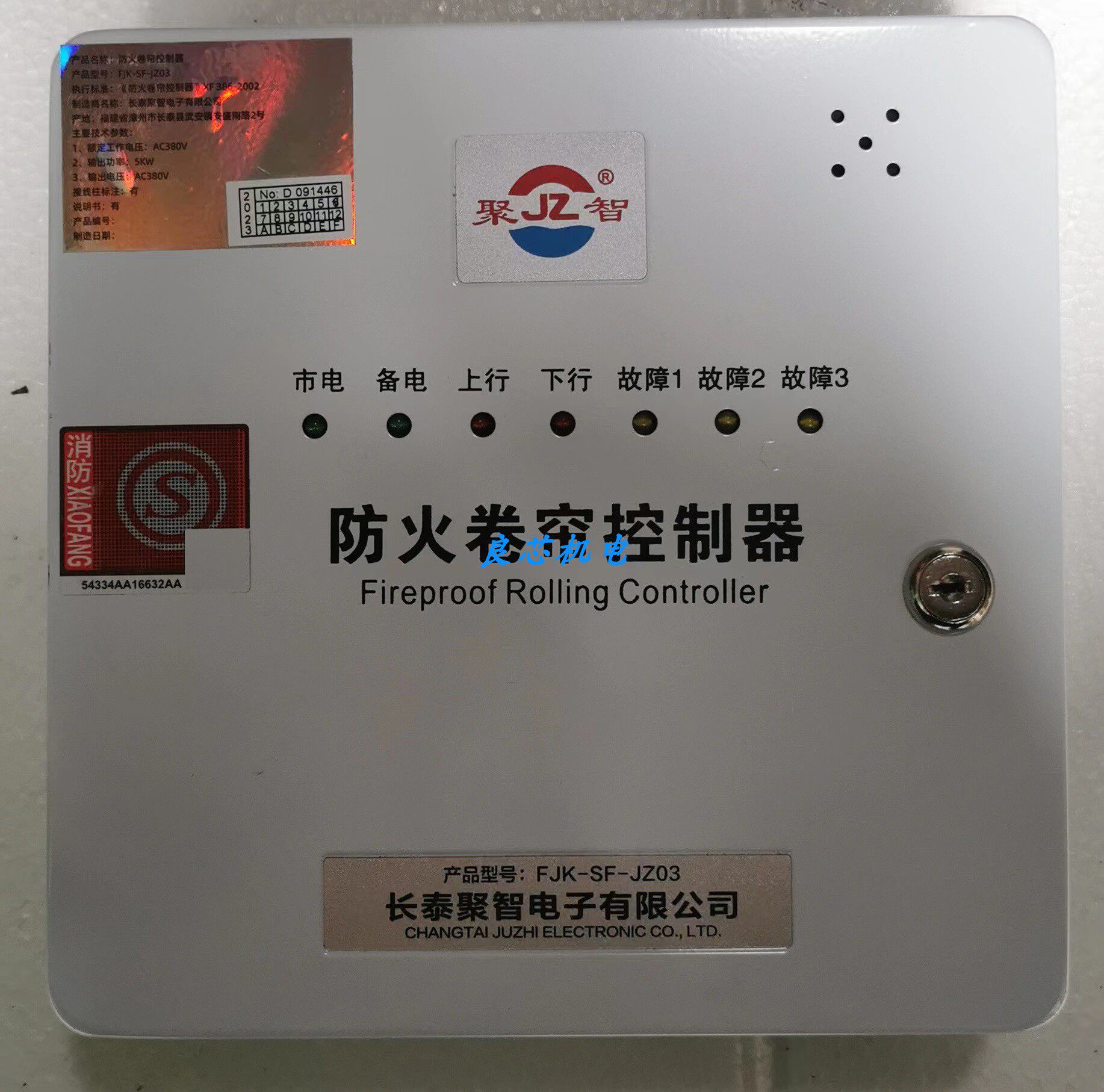 聚智防火卷帘控制器fjk-sf-jz03jz04/380v卷闸门电机智能控制箱盒