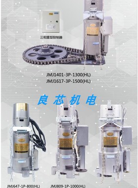 新麒麟华麟金石2200KG1500/1300公斤电动卷帘门机2450/1617/1401