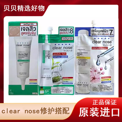 泰国711CLEAR nose美容精华液高效修护提亮暗沉肌肤祛痘潮流美肌