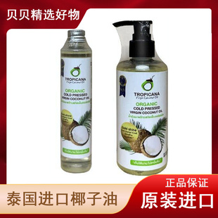泰国进口椰子油小包装有机保湿滋润护发柔润护肤清洁面部全身原装