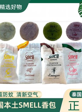 Smell柠檬草香包防蚊车挂室内