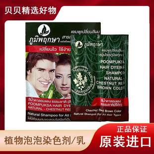 泰国染香波poompuksa天然纯植物何首乌发剂膏红棕色黑色浅棕遮白