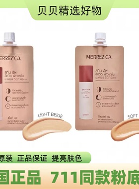 泰国merrz'ca粉底液定妆遮瑕