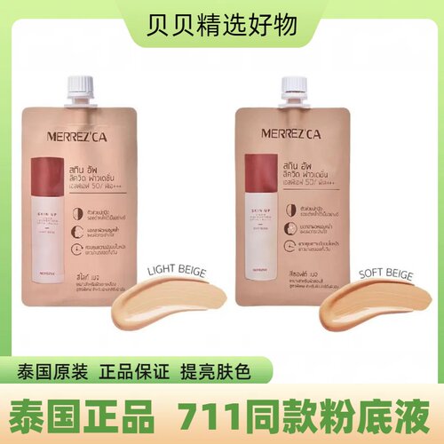 泰国merrz'ca粉底液定妆遮瑕