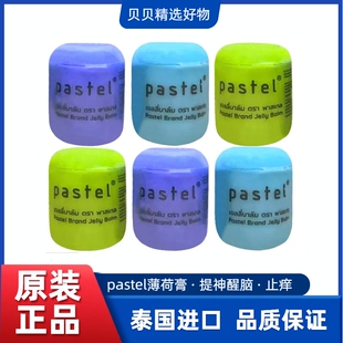 泰国Pastel薄荷膏清凉舒爽止痒提神醒脑缓解晕车防蚊虫透明便携装