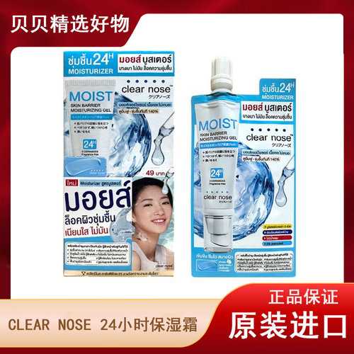 【3袋】泰国711同款CLEAR NOSE 长效24小时711高保湿面霜补水原装