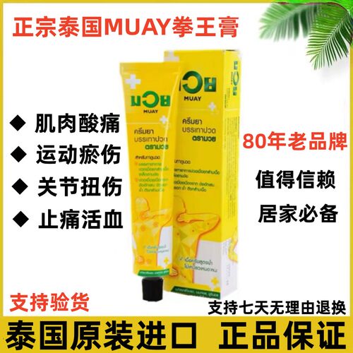 泰国MUAY拳王油膏原装正品活络油关节跌打扭伤运动健身泰拳拳王膏