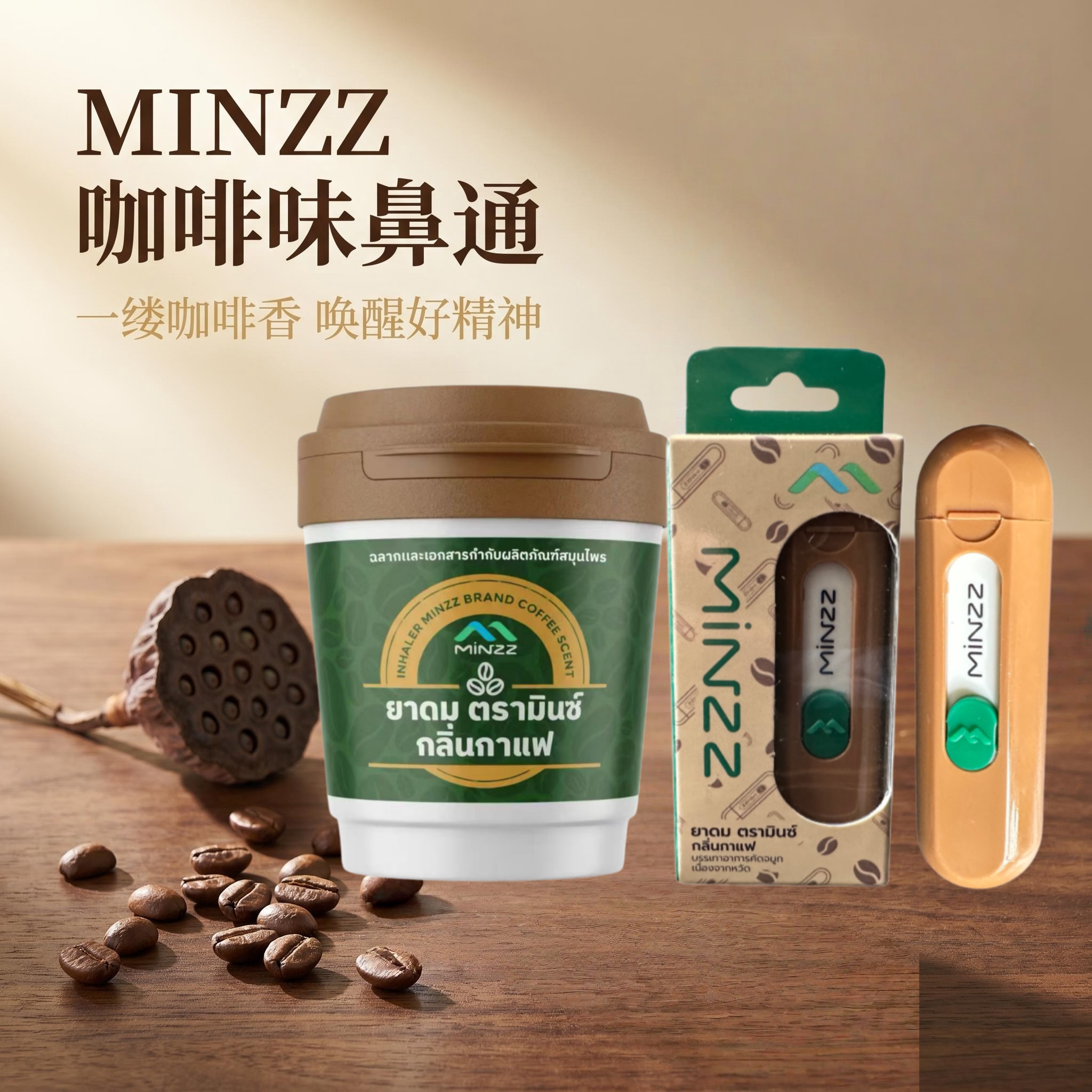泰国Minzz鼻通提神防困薄荷通鼻棒咖啡味开车学习犯困醒神新口味