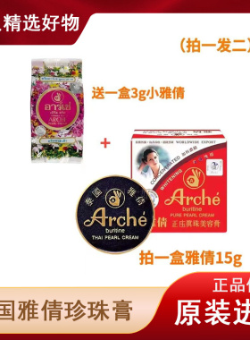 泰国贵妃膏老牌子正庄泰国雅倩珍珠膏漾格嫩白淡斑泰国观音膏养颜