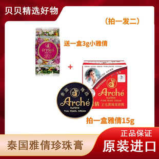泰国贵妃膏老牌子正庄泰国雅倩珍珠膏漾格嫩白淡斑泰国观音膏养颜