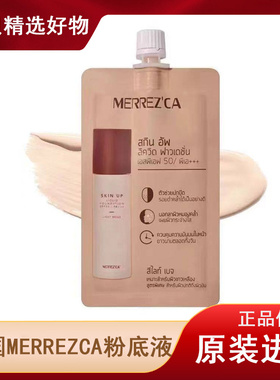 【整盒6袋】泰国MerrezCa粉底液遮瑕控油防水防晒bb霜不吃粉进口