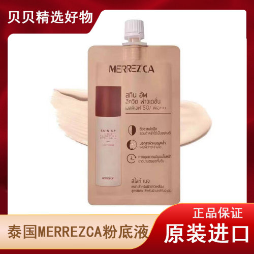 【整盒6袋】泰国MerrezCa粉底液遮瑕控油防水防晒bb霜不吃粉进口