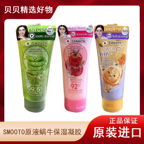 泰国芦荟胶SMOOTO原液蜗牛保湿凝胶番茄酸奶晒后修复涂抹正装711